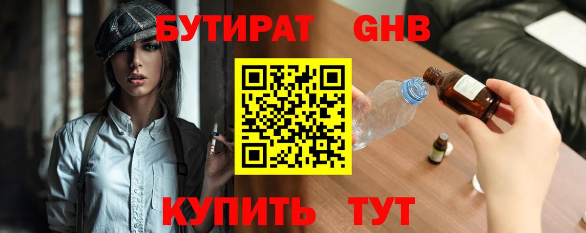 Торжок  БУТИРАТ оксибутират  Вход с VPN 