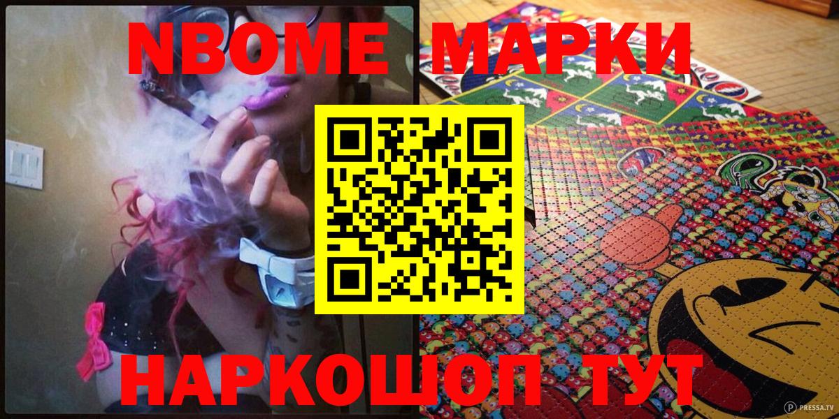 Марки 25I-NBOMe 1,8мг Торжок