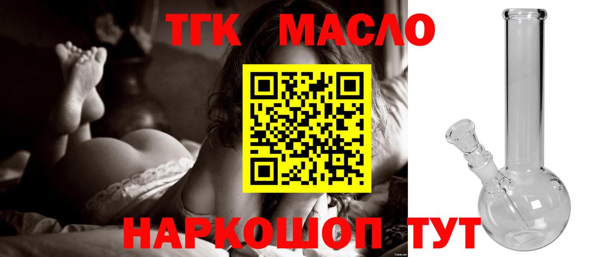 Дистиллят ТГК вейп Торжок